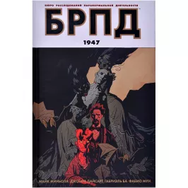 БРПД. 1947 картинка 363717 - МосИгра